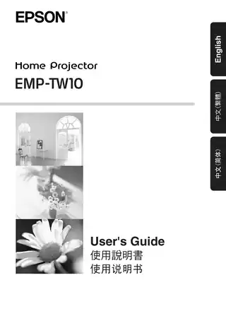 EPSON爱普生EMP-TW10 使用说明书